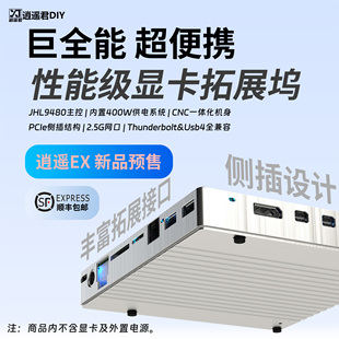 【顺丰包邮】逍遥君DIY 逍遥EX 雷电5 Oculink双模全能显卡坞