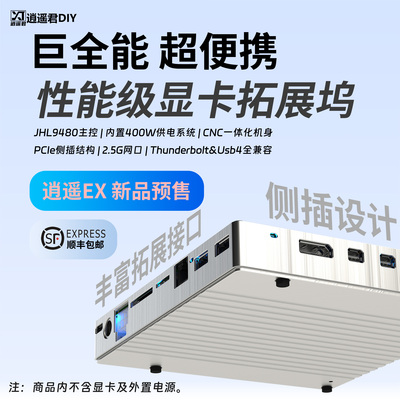 逍遥EX雷电5Oculink双模显卡坞