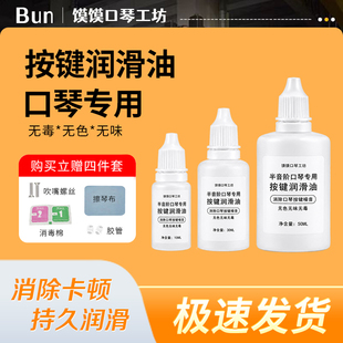 口琴按键润滑油蓝馍馍专业定制半音阶口琴食品级无色无味无毒无害