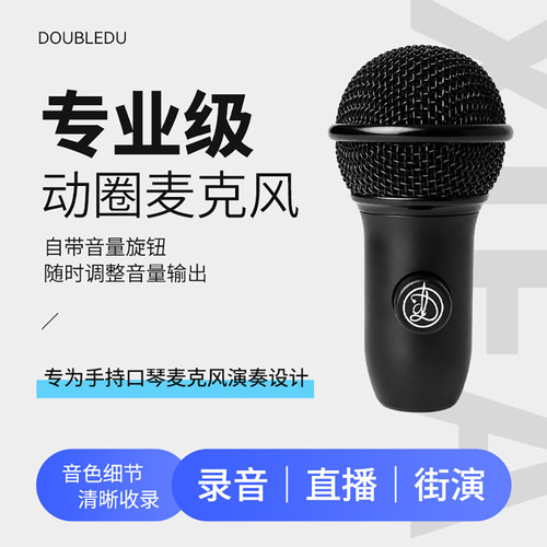 口琴专用麦克风录音直播户外演奏