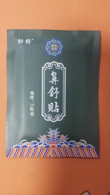 张宝旬店妙招 颐通堂 鼻舒贴 大椎贴 适用于鼻部不适