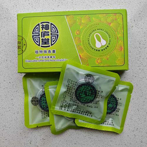 张宝旬小妙招 植物微香囊 晴明 四袋装