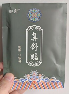 张宝旬店妙招 颐通堂 新款鼻舒贴 大椎贴 适用于鼻部不适