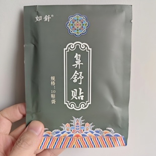 大椎贴 张宝旬店妙招 鼻舒贴 新款 适用于鼻部不适 颐通堂