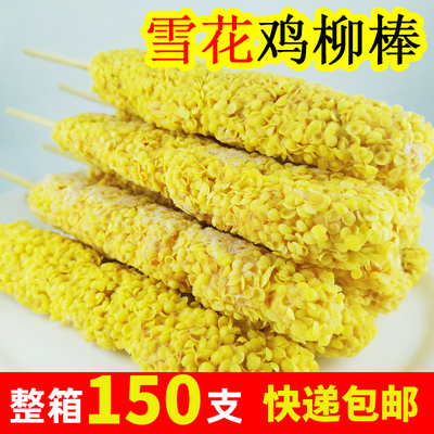 金丝鸡柳棒美麟雪花鸡肉棒棒棒鸡