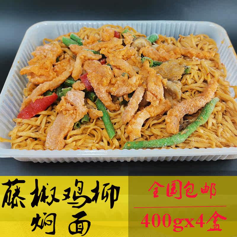 味野鲜藤椒鸡柳焖面外卖速食家商用快餐厨房加热即食半成品简餐