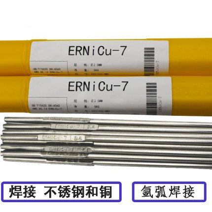ERNiCrMo-3-4/ERNi-1/ERNiCu-7镍基合金氩弧气保焊丝纯镍铸铁焊丝