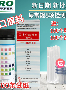 URO艾康14项尿常规检测试纸蛋白质8白细胞尿糖酸碱度11尿液分析仪