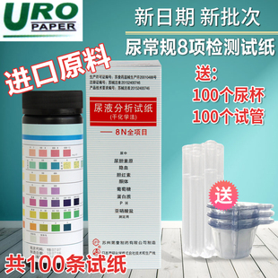 URO艾康14项尿常规检测试纸蛋白质8白细胞尿糖酸碱度11尿液分析仪