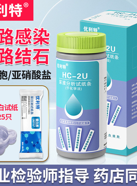 优利特HC-2U亚硝酸盐白细胞尿液试纸条感染结石尿液检测尿液分析