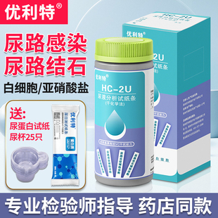 2U亞硝酸鹽白細胞尿液試紙條感染結石尿液檢測尿液分析 優利特HC