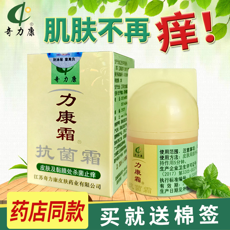 奇力康力康霜膏皮肤止痒清凉舒适手足脚大腿外用成人抑菌软膏正品,保健用品,皮肤消毒护理（消）,淘宝优惠券,粉丝福利购,淘宝优惠卷