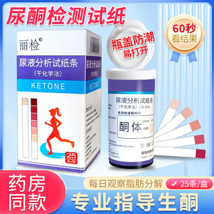 丽检尿酮试纸测脂肪燃烧减脂医用酮体老虎代餐咖啡家用测生酮试条