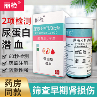 丽检尿蛋白隐血检测试纸家用目测潜血质慢性肾炎肾功能尿常规仪