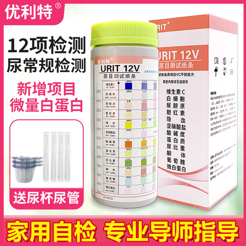 白蛋白尿常规优利特一次测12种