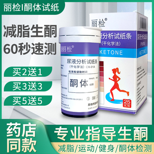 丽检尿酮试纸酮体检测条脂燃烧测酮分解代餐生酮目测尿酮试纸25条
