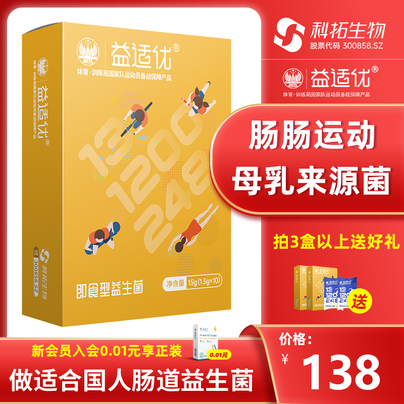 益适优母乳复合益生菌活菌宝宝肠胃肠道儿童青少年益生元冻干粉在类目 保健食品/膳食营养补充食品, 普通膳食营养食品, 菌/菇/酵素, 益生菌中 - 来自Buy2taobao.com提供专业的淘宝代购服务
