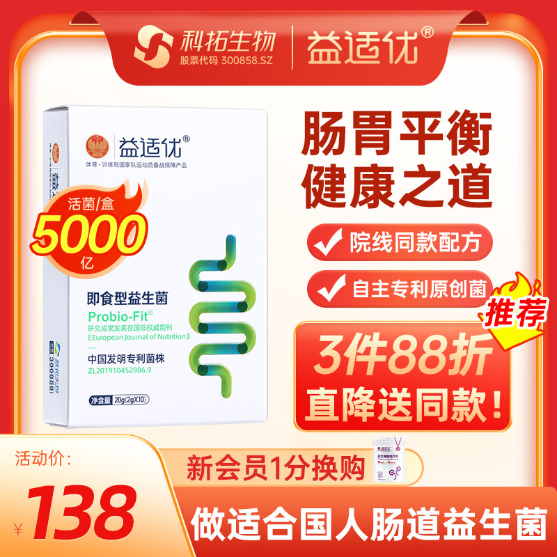 益适优大人肠易ibs肠胃即食益生菌医院肠道通用益生元科拓官方