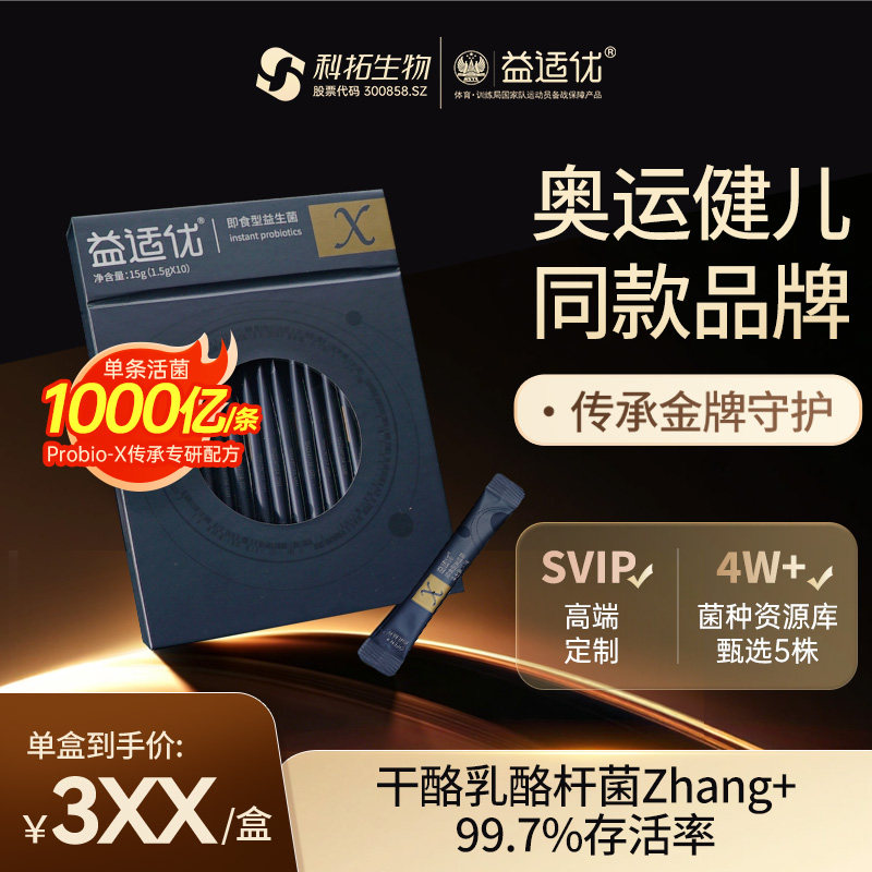 益适优传承X5益生菌即食型能量秘境官方旗舰店正品