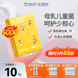 科拓益适优儿童益生菌粉宝宝肠胃肠道青少年维生素高钙益生元