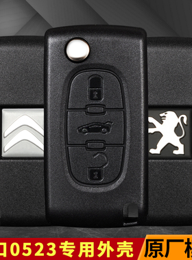 雪铁龙C6 标致308CC钥匙外壳4008 407 RCZ进口车CE0523遥控器改装