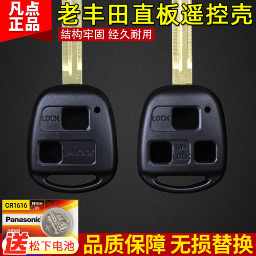 凡点丰田霸道佳美原厂正品钥匙壳