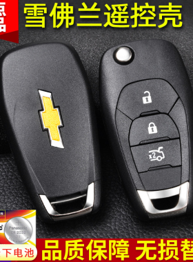 雪佛兰15款科鲁兹钥匙外壳201678年新科沃兹车原厂遥控器改装替换