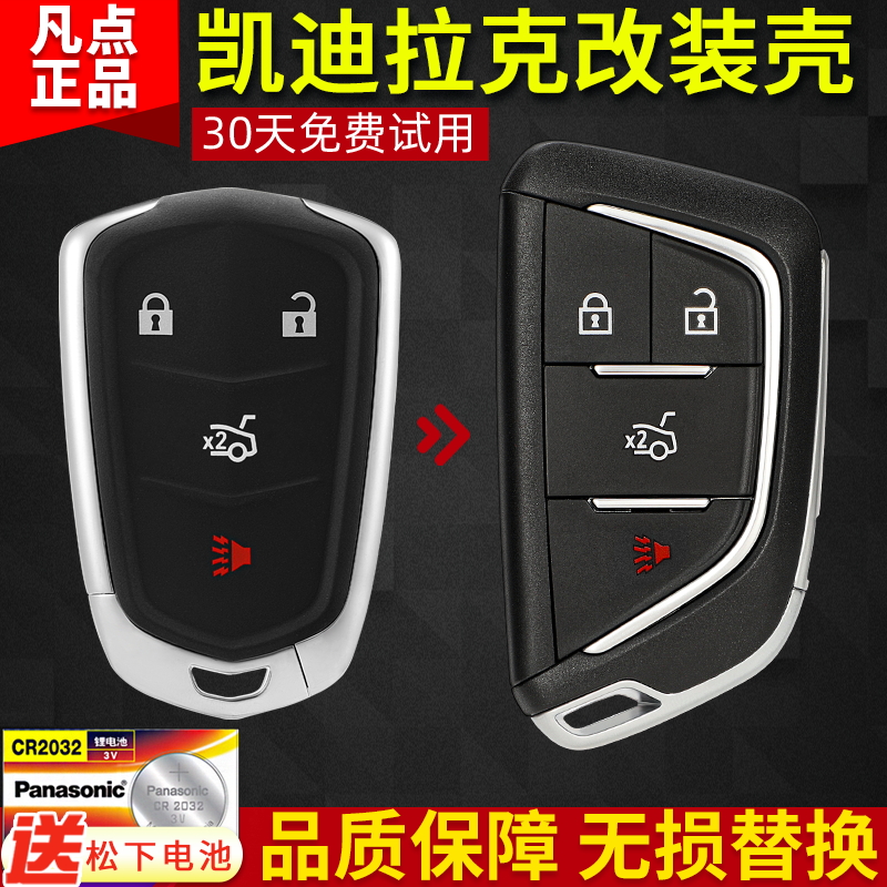 凡点钥匙外壳凯迪拉克原厂正品