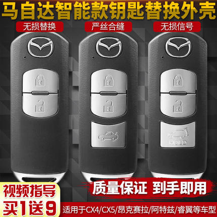 马自达3/CX4/CX5/昂克赛拉/阿特兹/睿翼智能遥控汽车钥匙外壳替换