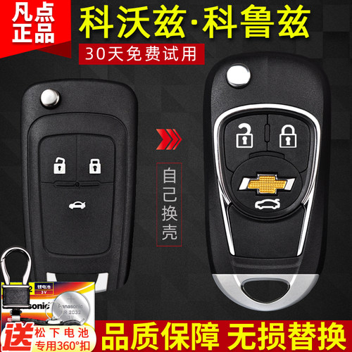 佳艺田钥匙改装雪佛兰原厂正品