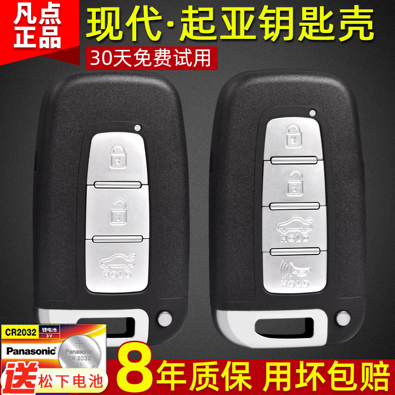 现代朗动ix35索纳塔八起亚福瑞迪智跑霸锐K5索兰托车遥控钥匙外壳|msdalam kategori kereta/artikel/Fitting/Refit, bahagian-bahagian auto, sistem anti-kecurian, kunci kereta - dari Buy2taobao.com untuk memberikan perkhidmatan ejen Taobao profesional membeli