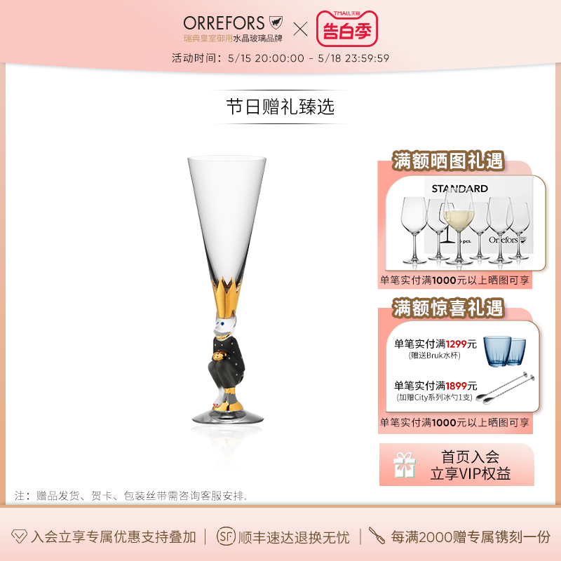 Orrefors进口手工水晶玻璃杯NOBEL诺贝尔小鬼香槟杯北欧创意酒杯-封面