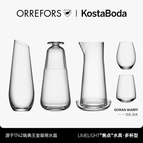 瑞典KOSTABODA水具套装