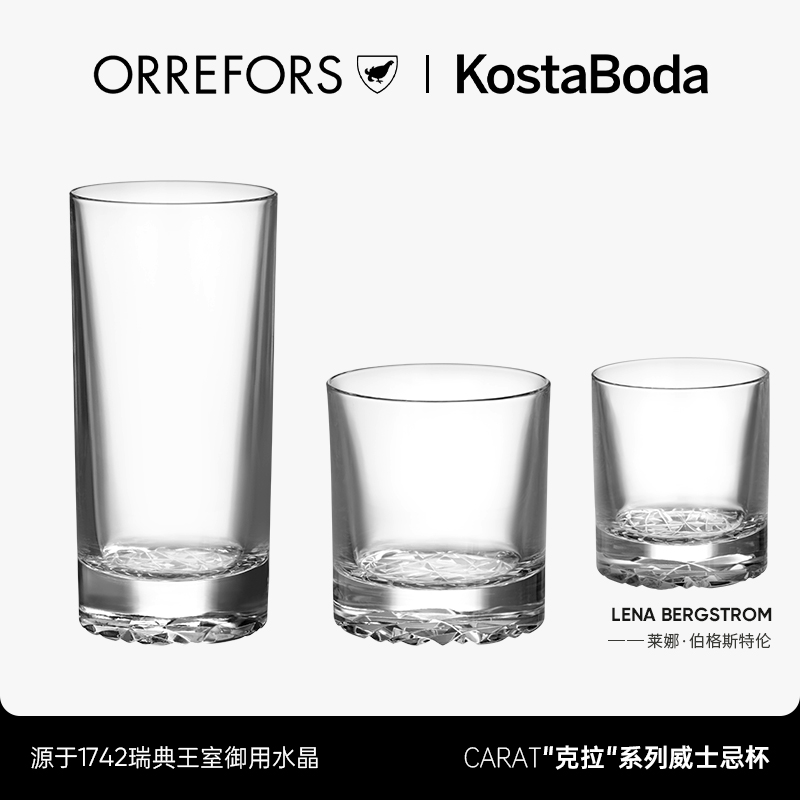 瑞典Orrefors水晶玻璃Carat威士忌杯高球酒杯家用酒具会所送礼物