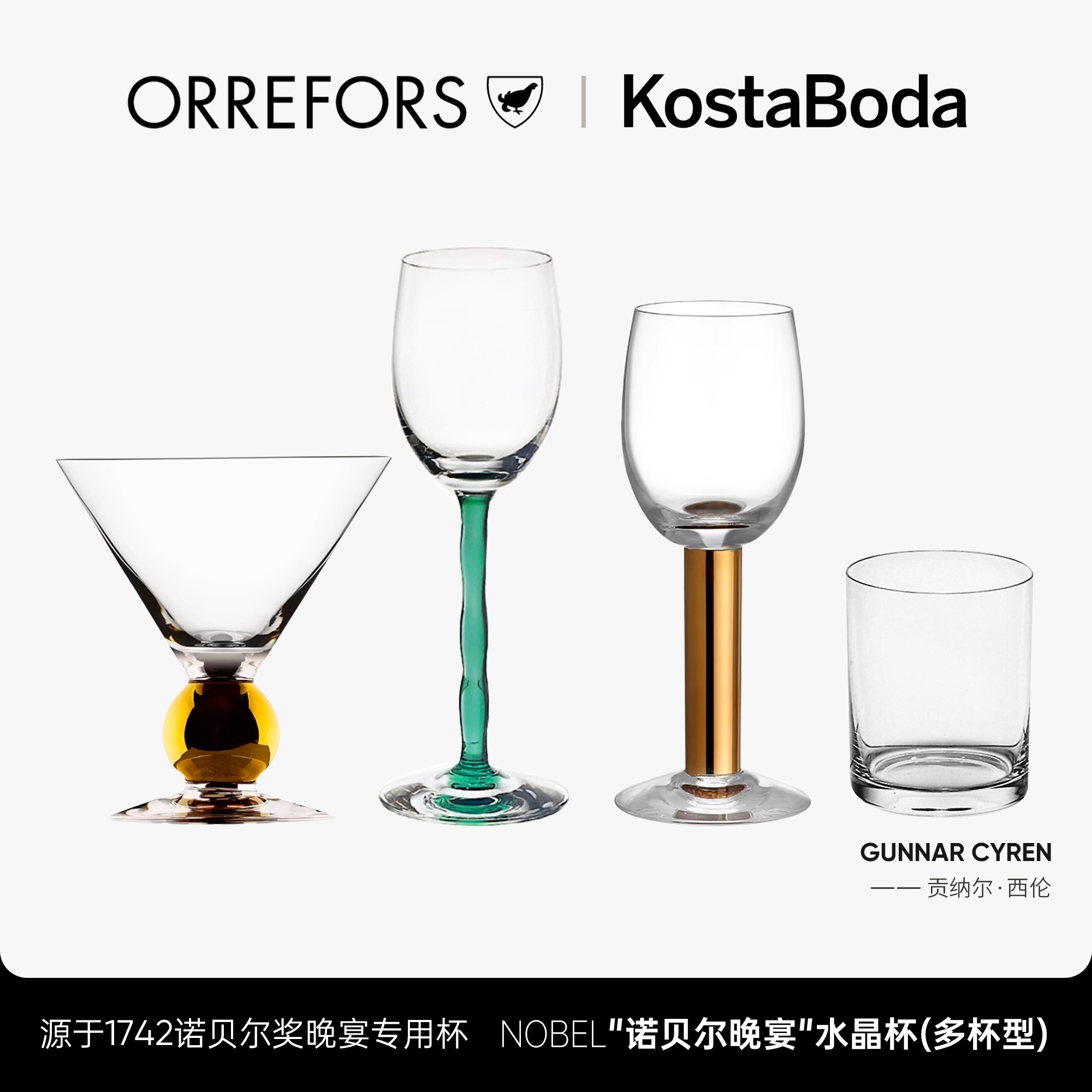 瑞典KOSTABODA香槟杯