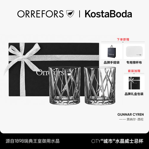 进口水晶玻璃酒杯北欧KOSTABODA