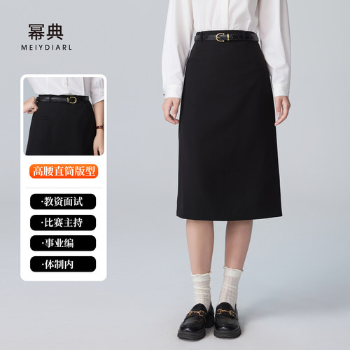 幂典黑色高腰垂感直筒西装半裙