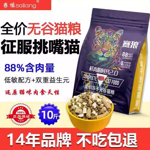 赛狼旗舰店直发鸡肉猫粮全网热销