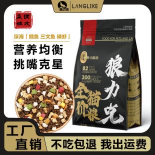狼力克全价冻干十拼猫粮成猫幼猫通用高蛋白增肥发腮营养均衡猫粮