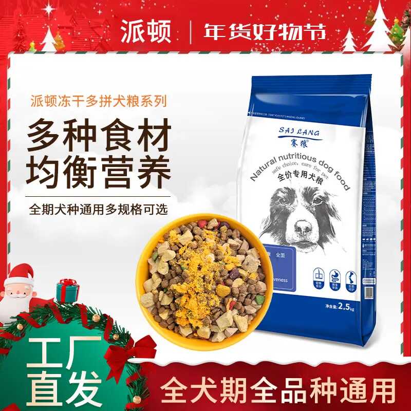 赛狼直发冻干狗粮全网热销