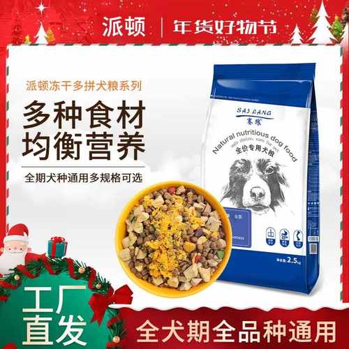 赛狼直发冻干狗粮全网热销