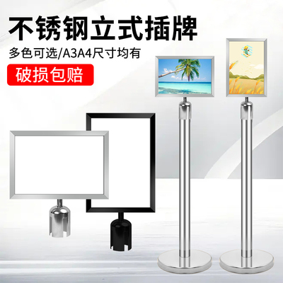 不锈钢立式插牌A4指示牌A3广告牌一米线隔离护栏酒店导向展示牌