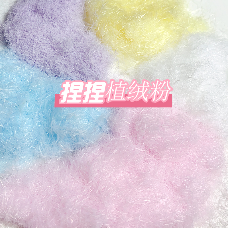 捏捏乐植绒粉硅胶模具