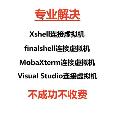 虚拟机解决Linux无法上网问题