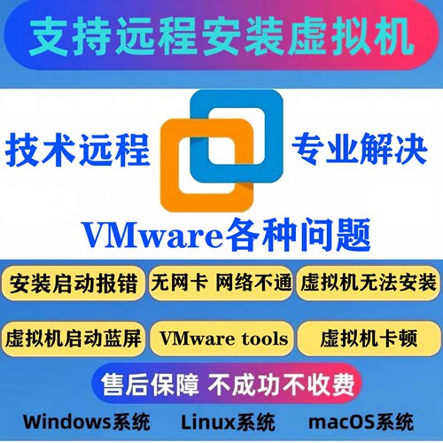 vmware虚拟机问题解决安装修复