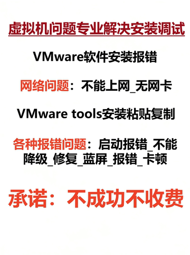 vmware虚拟机问题解决安装修复