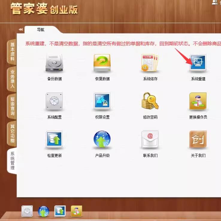 管家婆创业版进销存送货出库系统管理免费单机版软件销售打印