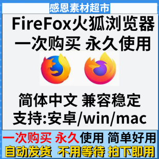 firefox火狐浏览器无广告新版汉化火狐纯净安卓win/mac安装包