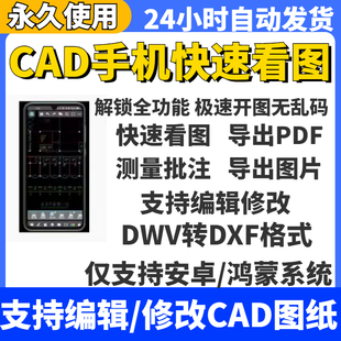 图画预览测量标注导出看图软件 CAD手机看图快速编辑修改cad格式