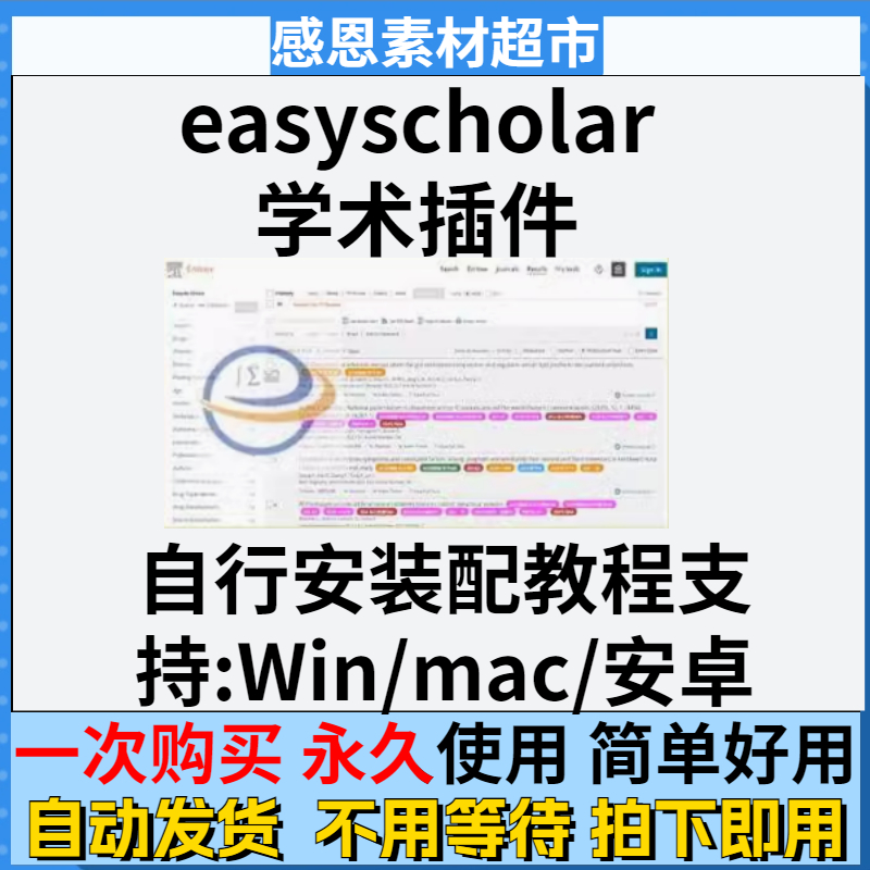 easyscholar学术插件浏览器文献通用期刊插件素材显示会议